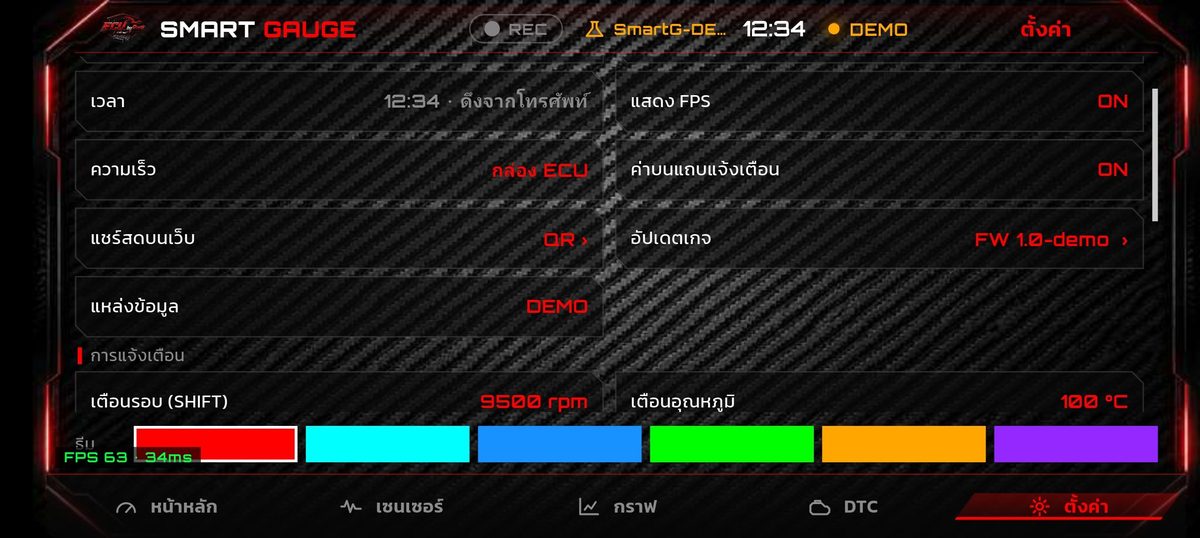 หน้าจอแอป ECU_BY_BANK — ตั้งค่า